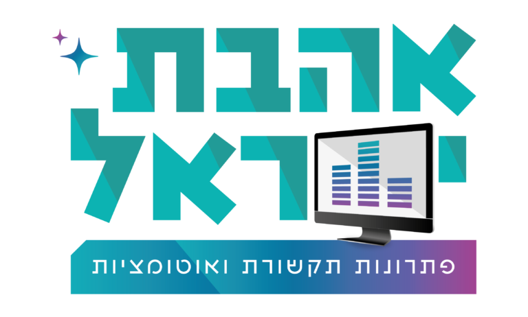 לוגו אהבת ישראל